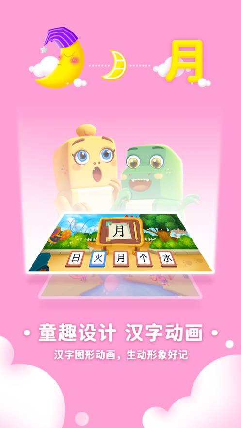 萌龙识字app免费版 v1.02