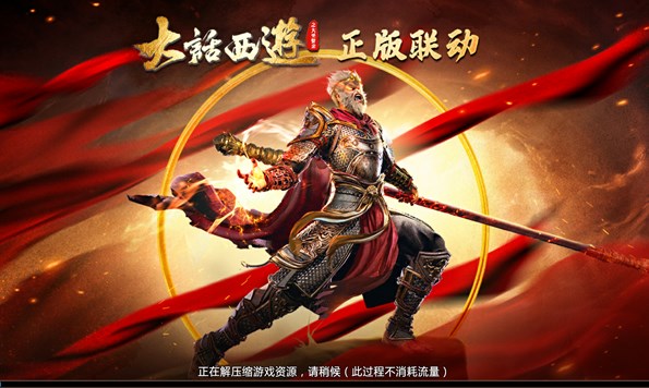 西游妖王归来免费正版手游 v1.0.360