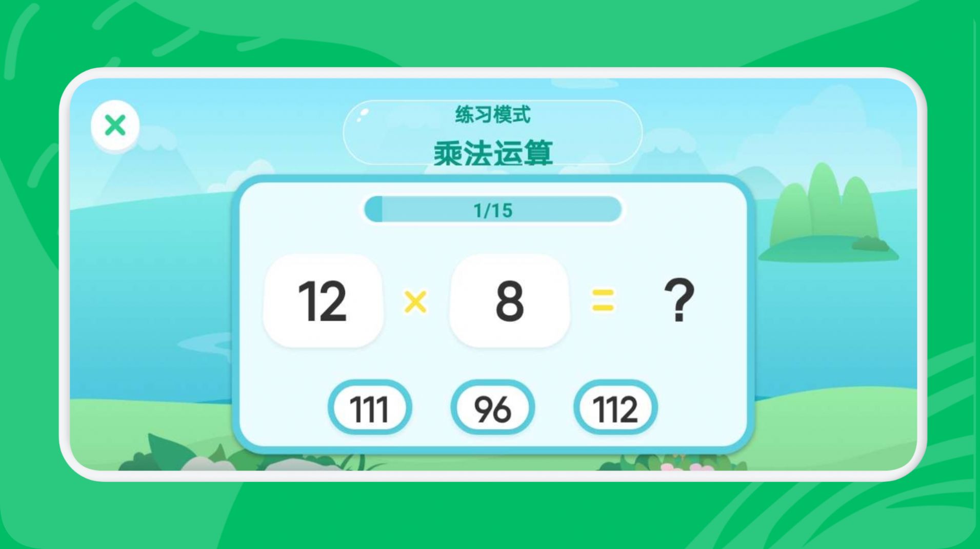 宝宝数学乐园app免费版 v1.10