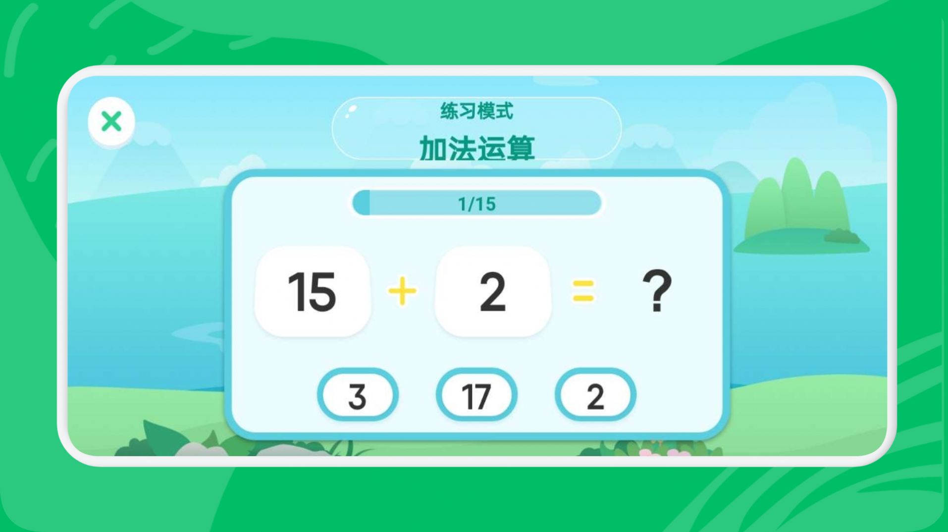 宝宝数学乐园app免费版 v1.11