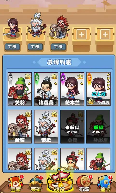 桃园乱斗手游免费版 v1.0.10