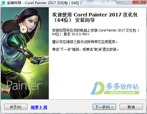 Corel Painter 2017汉化补丁