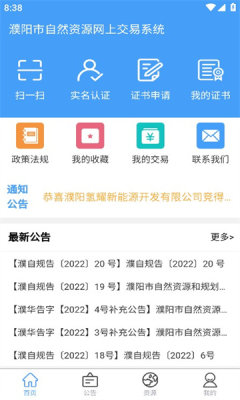 濮阳市自然资源网上交易系统app手机版 v1.180