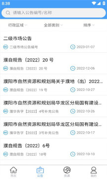 濮阳市自然资源网上交易系统app手机版 v1.181