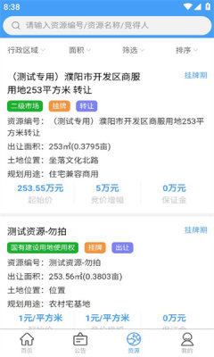 濮阳市自然资源网上交易系统app手机版 v1.182