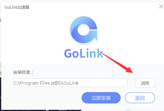 GoLink加速器正式版