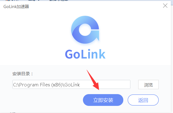 GoLink加速器正式版