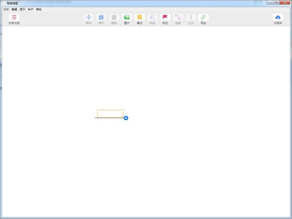 MindLine思维导图  v2.1.9 免费版