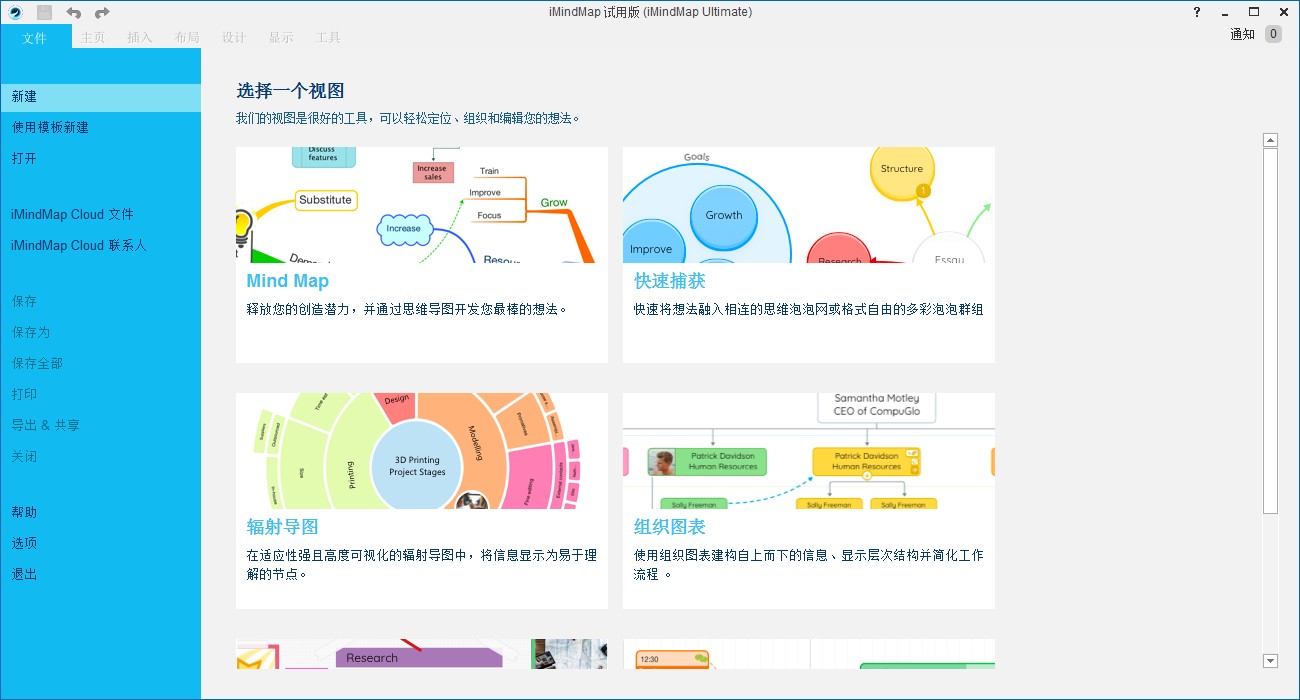 iMindMap(手绘思维导图软件) v12.0.18.0免费版