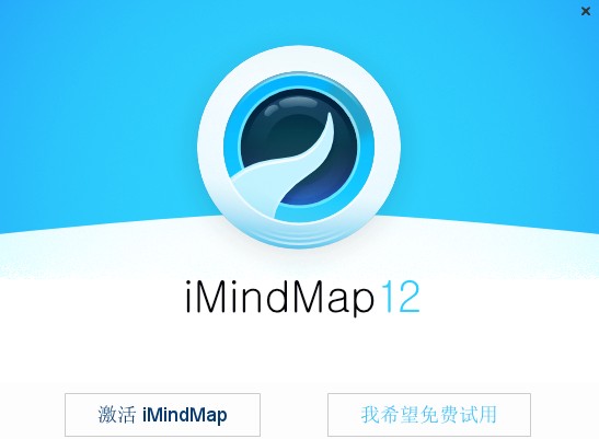 iMindMap(手绘思维导图软件) v12.0.18.0免费版