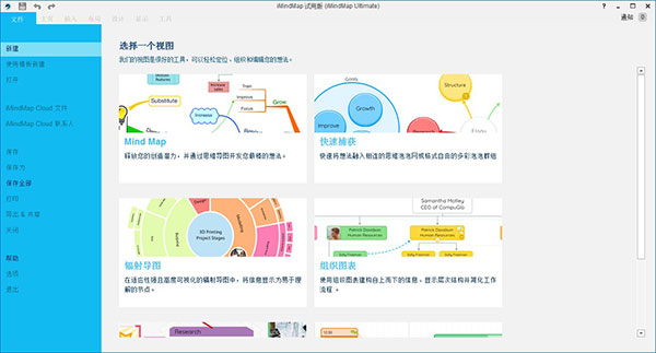 iMindMap(手绘思维导图软件) v12.0.18.0免费版