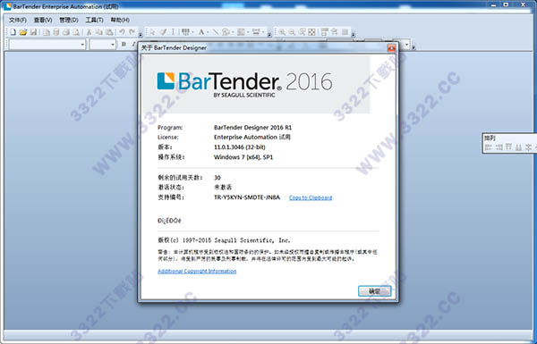 BarTender 2016中文版