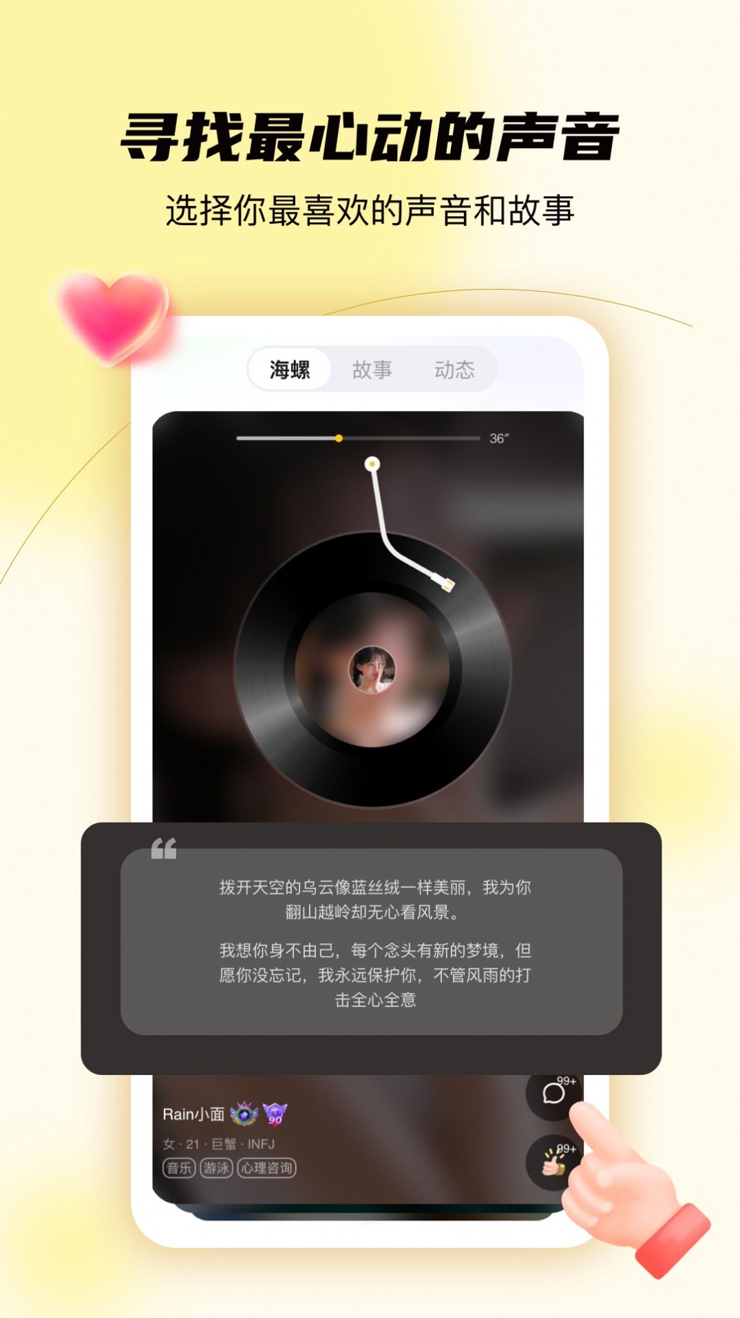 合拍倾诉社交app手机版 v1.0.00