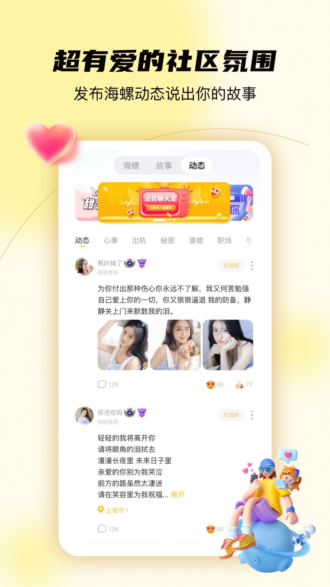 合拍倾诉社交app手机版 v1.0.01