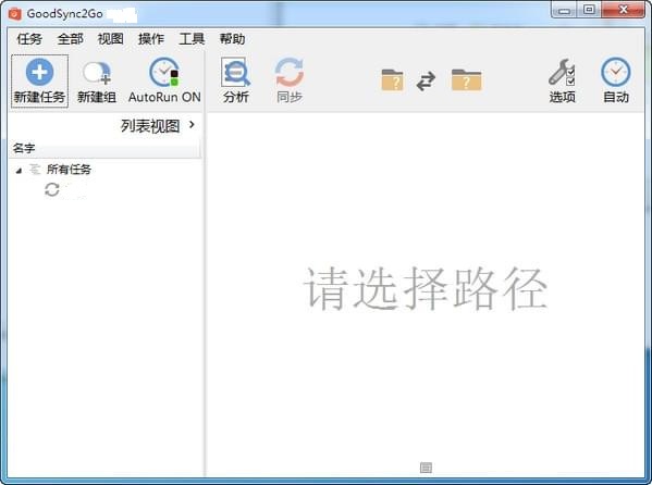 Goodsync2go正式版