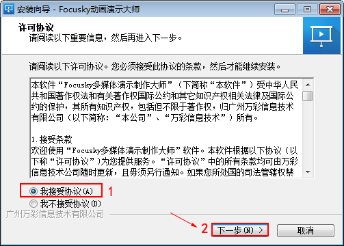 Focusky(多媒体演示制作大师) v3.9.9 正式版