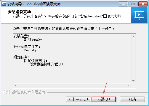 Focusky(多媒体演示制作大师) v3.9.9 正式版