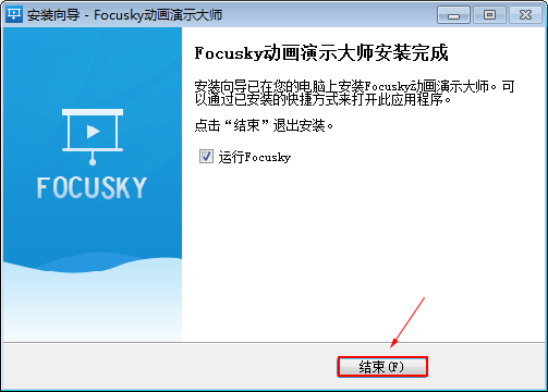 Focusky(多媒体演示制作大师) v3.9.9 正式版