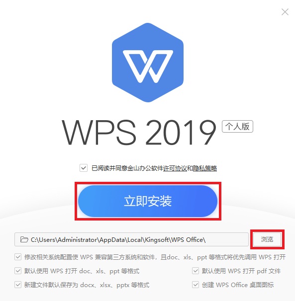 WPS Office 2019 破解版