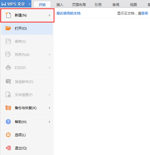 WPS Office 2019 破解版