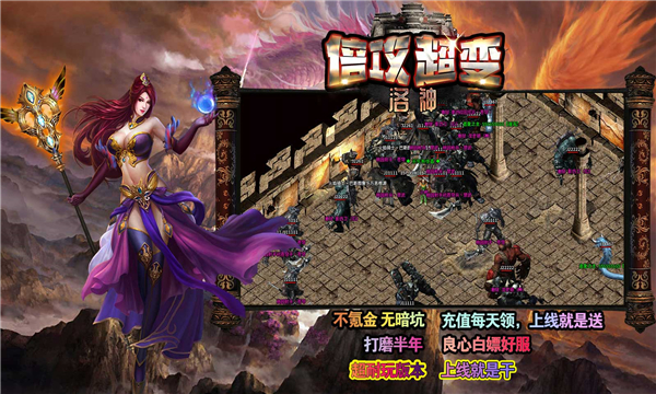 洛神倍攻超变手游免费最新版 v4.2.22