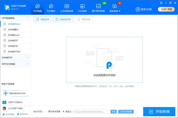 迅捷PDF转换器 v8.5.8.6 绿色版