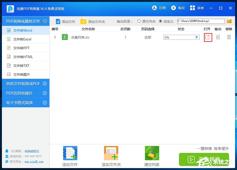 迅捷PDF转换器 v8.5.8.6 绿色版