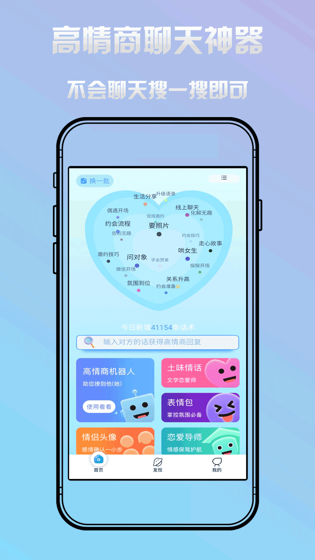 恋小蜜话术app安卓版 v1.01