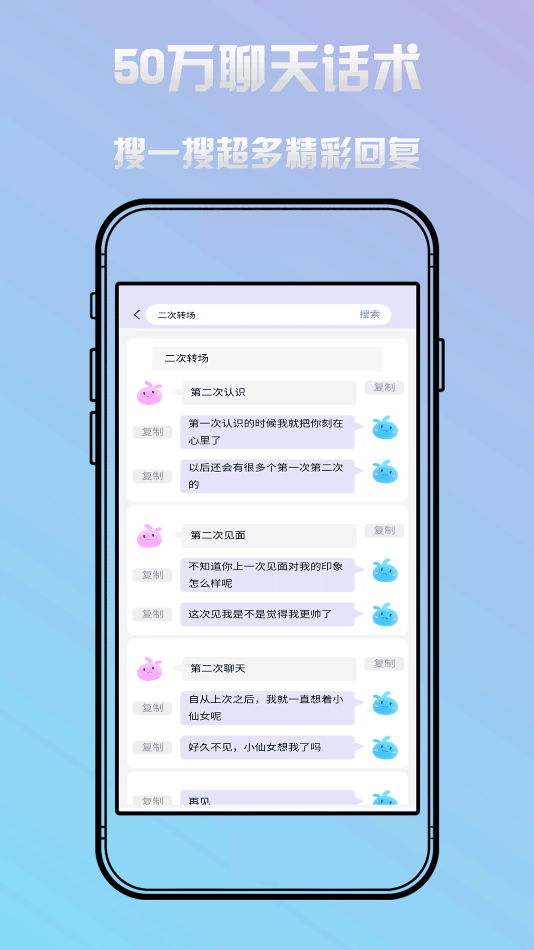 恋小蜜话术app安卓版 v1.02