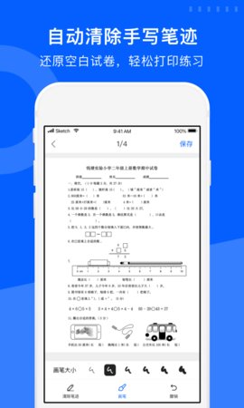 爱作业试卷宝app客户端0