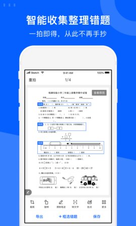 爱作业试卷宝app客户端1