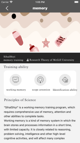 SihaiShiyi记忆训练app1