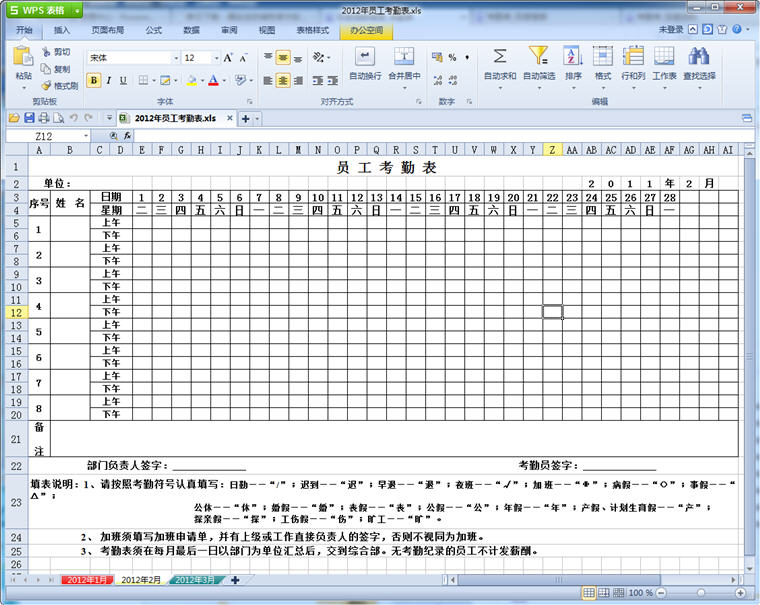 考勤表绿色版