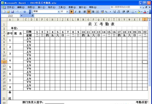 考勤表绿色版