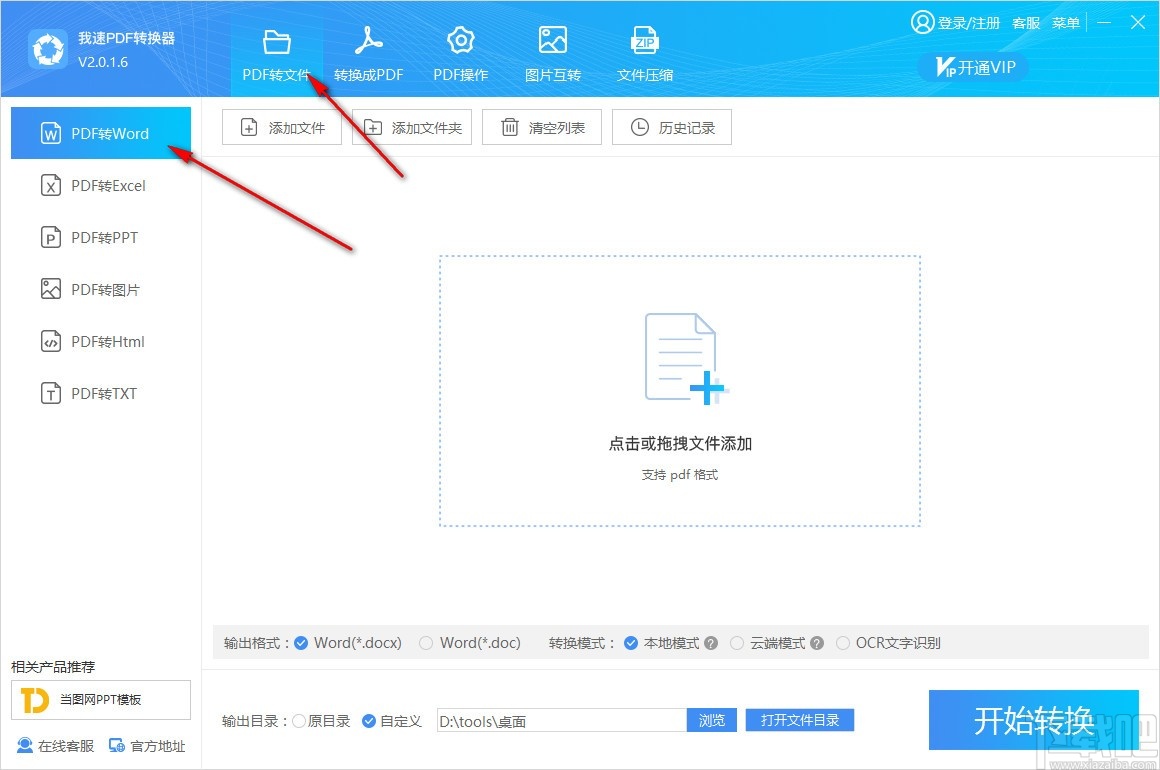 我速PDF转换器 v2.0.1.11免费版