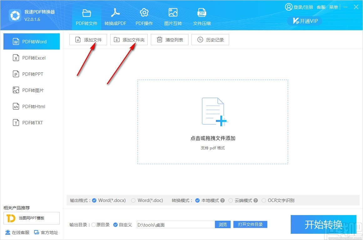 我速PDF转换器 v2.0.1.11免费版