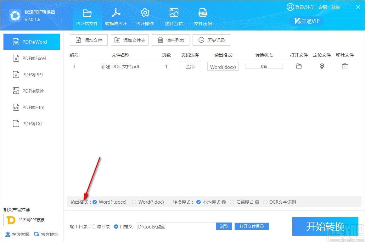 我速PDF转换器 v2.0.1.11免费版