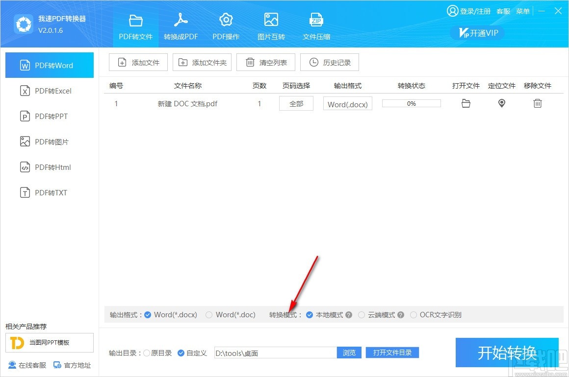 我速PDF转换器 v2.0.1.11免费版