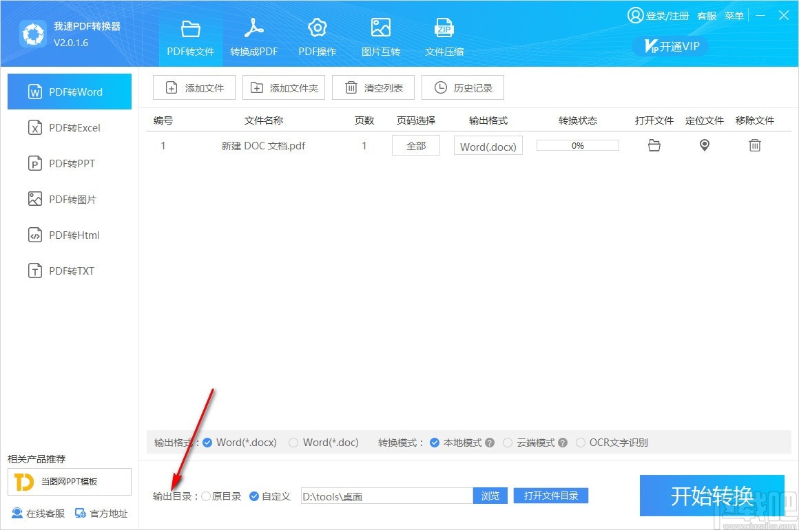 我速PDF转换器 v2.0.1.11免费版