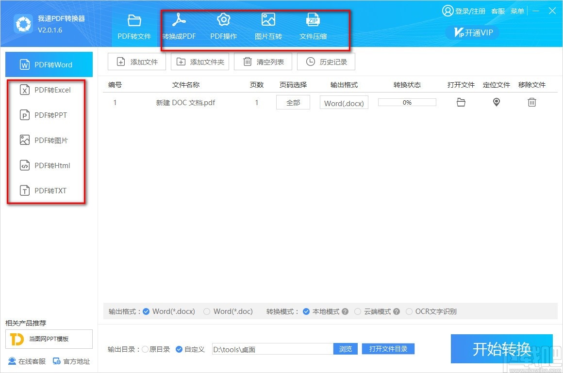 我速PDF转换器 v2.0.1.11免费版