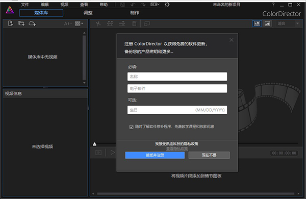 ColorDirector 8免费版
