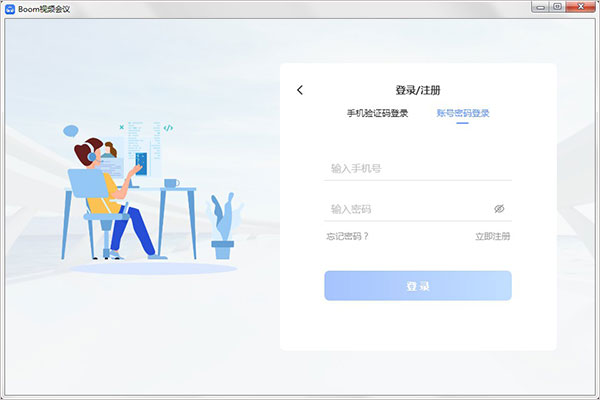 Boom视频会议 v2.0.0 电脑版