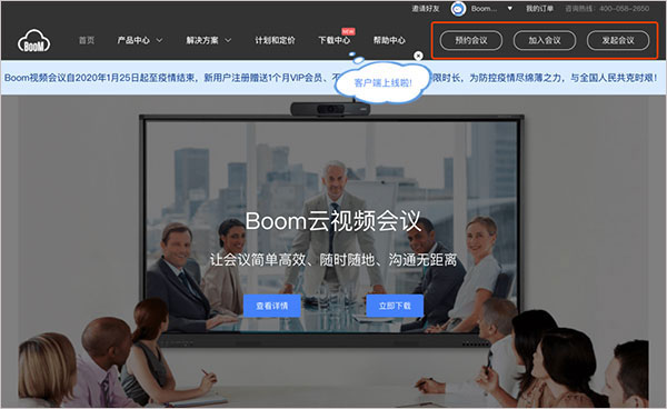 Boom视频会议 v2.0.0 电脑版