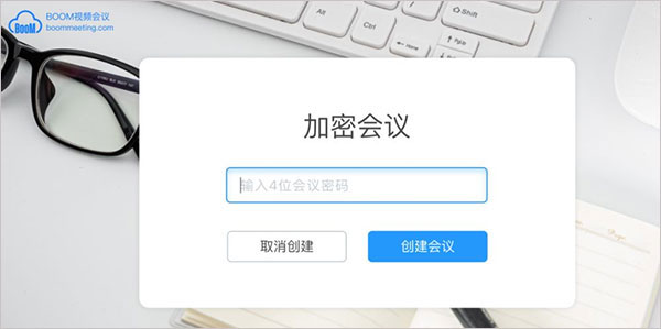 Boom视频会议 v2.0.0 电脑版