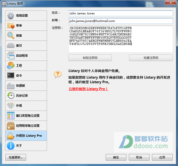 Listary注册版