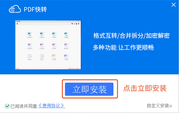 PDF快转 v2.0.6.66绿色版