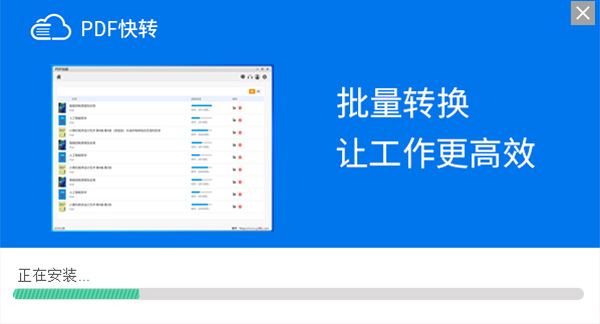 PDF快转 v2.0.6.66绿色版