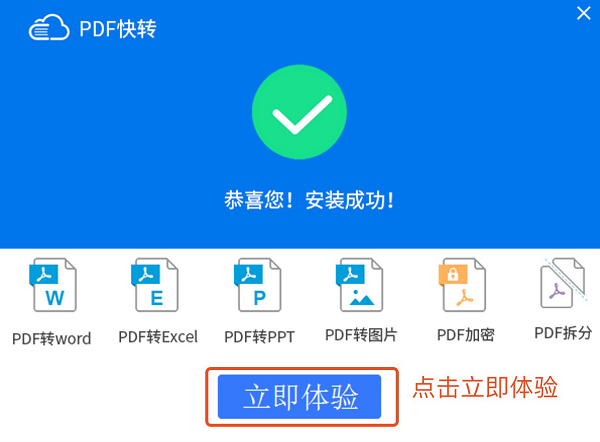 PDF快转 v2.0.6.66绿色版