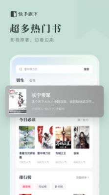 快手小说app安装免费版 v1.0.0.21