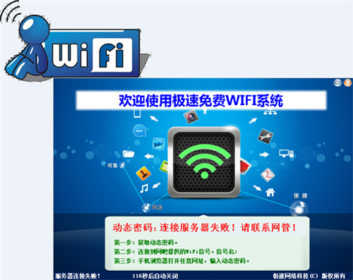 极速网吧WiFi认证系统v1.31